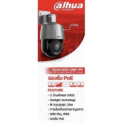 กล้องวงจรปิด-dahua-sd3a200-gnp-pv-poe-2mp-starlight-network-ptz-camera