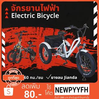 Electric Bike จักรยานไฟฟ้า จักรยานมอเตอร์  มอเตอร์ 750W แบตเตอรี่ลิเธียม 60V20A  จักรยานไฟฟ้า 3ล้อ