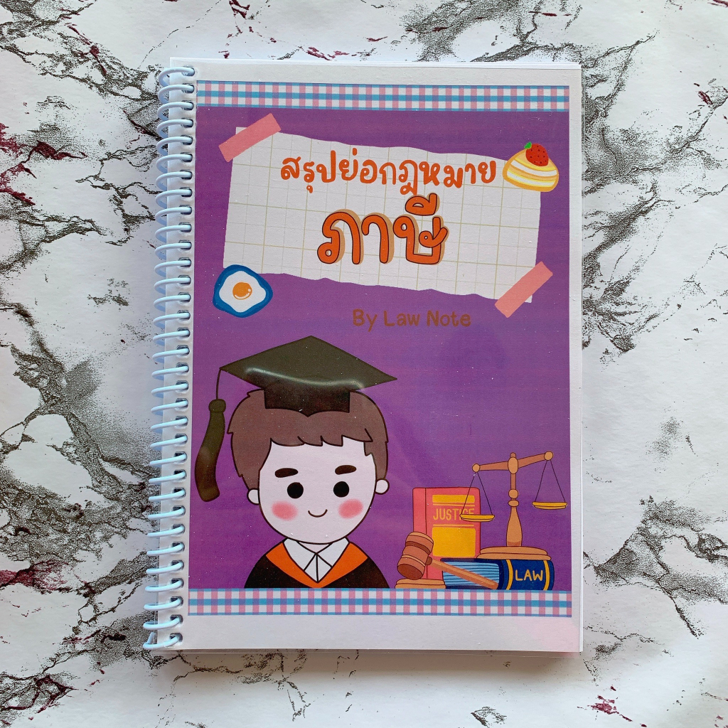 ศูนย์หนังสือจุฬาฯ-law-note-สรุปย่อกฎหมายภาษี-9789990161946