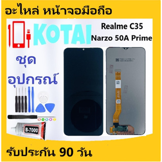 หน้าจอRealmeC35/Narzo50A prime/LCD+ TouchC35/Narzo50A prime/หน้าจอC35/Narzo50APrime/จอชุด เรียลมี C35/50A prime