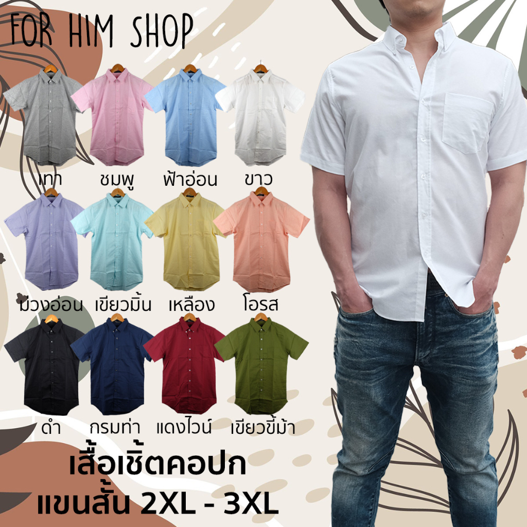 ภาพหน้าปกสินค้าเสื้อเชิ้ตคอปก/แขนสั้น 2XL - 3XL ผ้า OXFORD - ไซส์ใหญ่ BIG SIZE