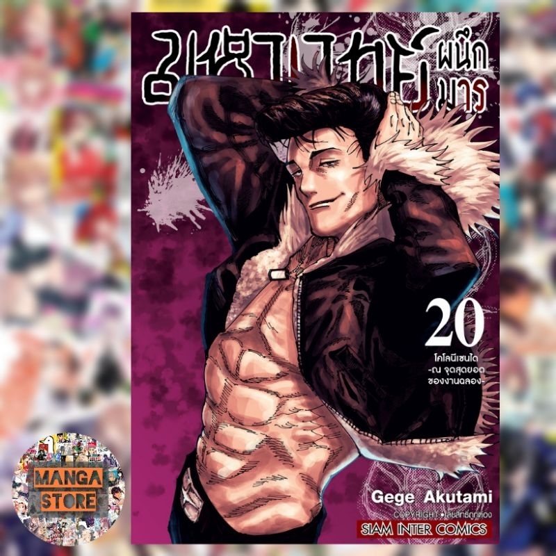 เปิดจอง-มหาเวทย์ผนึกมาร-เล่ม-0-22-ฉบับใหม่-มือ-1-ราคาลดจากปกทุกเล่ม-มาแรง