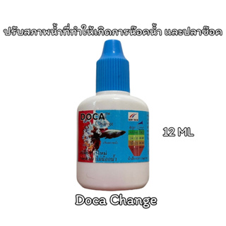 DOCA Change (ฝาฟ้า) ปรับสภาพน้ำ สำหรับปลาหางนกยูงและปลาสวยงามทุกชนิด ขนาด 12 ml.