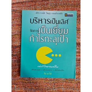 บริหารเป็นเลิศ   จัดการเป็นเยี่ยม   กำไรทะลุเป้า