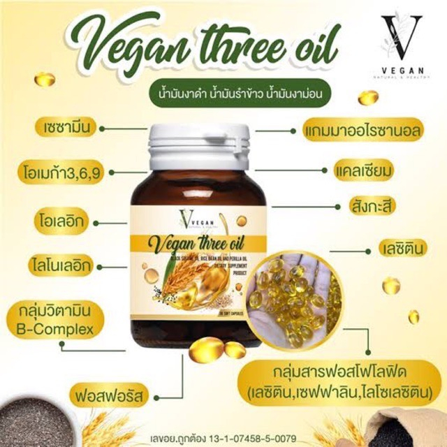 vegan-three-oil-วีแกน-ทรีออยล์-น้ำมันรำข้าว-น้ำมันงา-น้ำมันงาม่อน