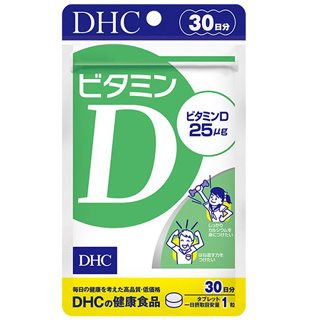 DHC Vitamin D 30 Days วิตามินดีจะช่วยเพิ่มการทำงานของแคลเซียมและฟอสฟอรัส ช่วยป้องกันกระดูกพรุน กระดูกบาง