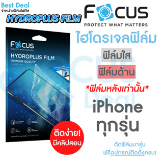 Focus Hydroplus ฟิล์มไฮโดรเจล โฟกัส ฟิล์มหลัง สำหรับ iPhone 6 7Plus 8 SE2020/22 X XS XR 11P 11PM 12Mini 12PM 13 13P 13PM