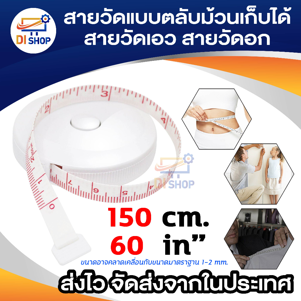 สายวัดตัวแบบตลับม้วนเก็บได้-สายวัดเอว-สายวัดรอบเอว-สายวัดรอบอก-สายวัดรอบเอว-150-cm-60inches