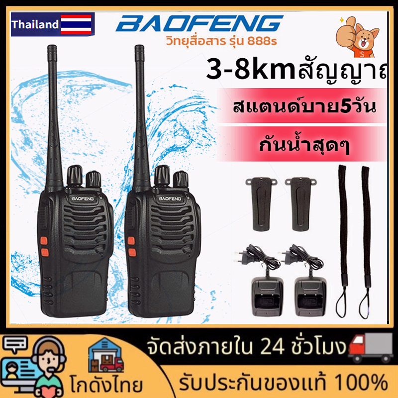 ภาพหน้าปกสินค้าส่งจากไทย วิทยุสื่อสาร วอ BAOFENG 888S วิทยุ อุปกรณ์ครบชุด ระยะการสื่อสาร 3-8km อายุแบตเตอรี่ยาวนาน เครื่องส่งรับวิทยุ จากร้าน sv0hwptgkf บน Shopee