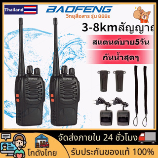 ภาพขนาดย่อของภาพหน้าปกสินค้าส่งจากไทย วิทยุสื่อสาร วอ BAOFENG 888S วิทยุ อุปกรณ์ครบชุด ระยะการสื่อสาร 3-8km อายุแบตเตอรี่ยาวนาน เครื่องส่งรับวิทยุ จากร้าน sv0hwptgkf บน Shopee
