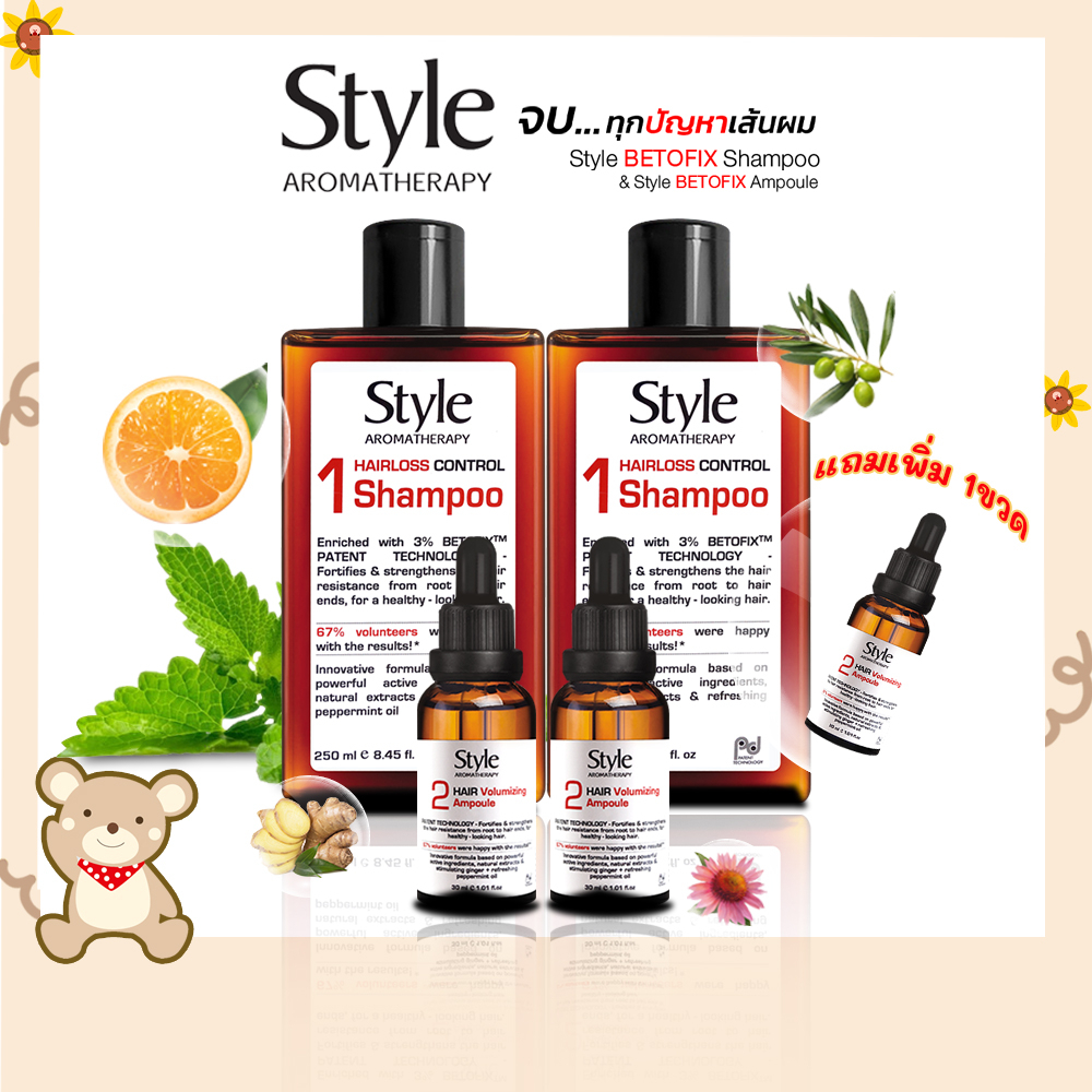 style-betofix-set-b-ผลิตภัณฑ์ดูแลเส้นผม-จบทุกปัญหาของเส้นผม-ช่วยลดอาการผมขาดหลุดร่วง