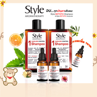 STYLE Betofix Set B ผลิตภัณฑ์ดูแลเส้นผม จบทุกปัญหาของเส้นผม ช่วยลดอาการผมขาดหลุดร่วง