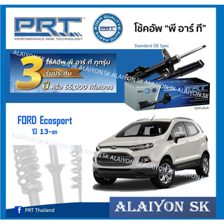 โช๊คอัพ ยี่ห้อ PRT รุ่น FORD Ecosport  ปี 13-on (รวมส่งแล้ว)