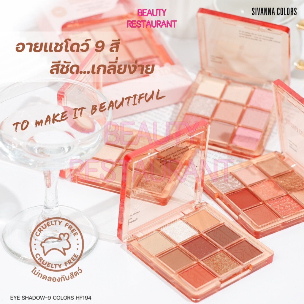 sivanna-colors-eyeshadow-9-colors-hf194-ซีเวนน่า-อาย-แชโดว์-ไนน์-คัลเลอร์ส-อายแชร์โดว์-9-ช่อง