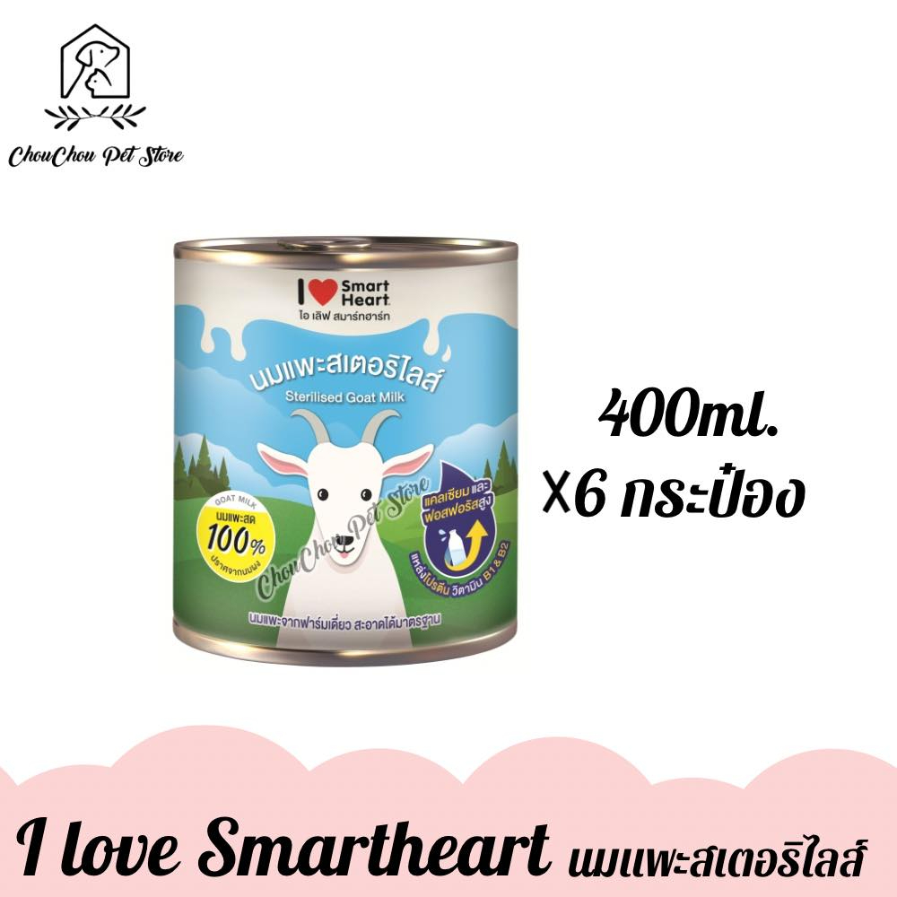 6กระป๋อง-smartheart-milk-นมแพะแท้100-นมแพะสเตอริไลส์-i-love-smartherat-400ml