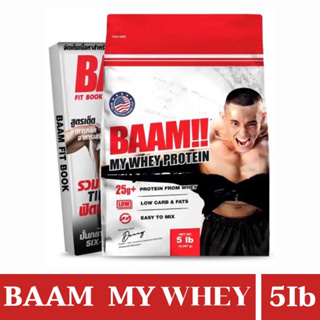 BAAM MY WHEY PROTEIN 5 LBS เวย์โปรตีน เพิ่มกล้ามเนื้อ ลดไขมัน มี BCAA 5 กรัม Glutamine 4 กรัมต่อช้อน