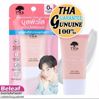 [ปรับผิวขาวใส 5 วิ] THA ไบร์ทเทนนิ่ง โทนอัพครีม by น้องฉัตร 15g