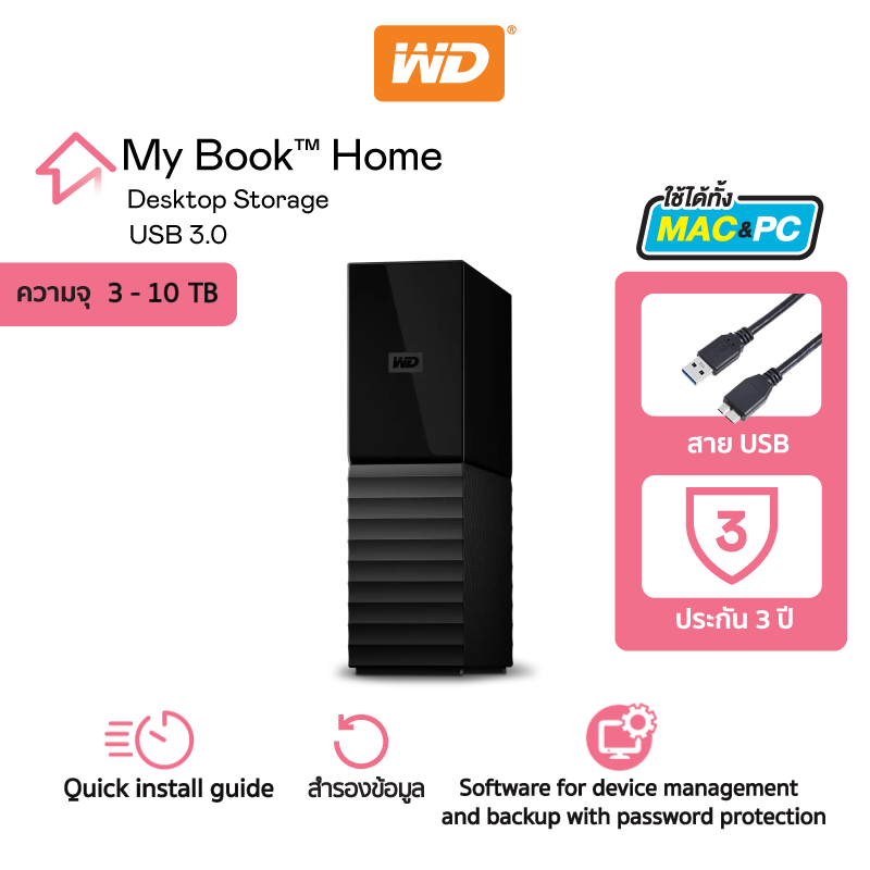 ภาพหน้าปกสินค้าWestern Digital HDD My Book 3 TB - 10 TB External Harddisk ฮาร์ดดิสก์แบบตั้งโต๊ะ รุ่น My Book USB 3.0 ขนาด3.5" ความจุ 3 -10 TB จากร้าน wd_thailand บน Shopee