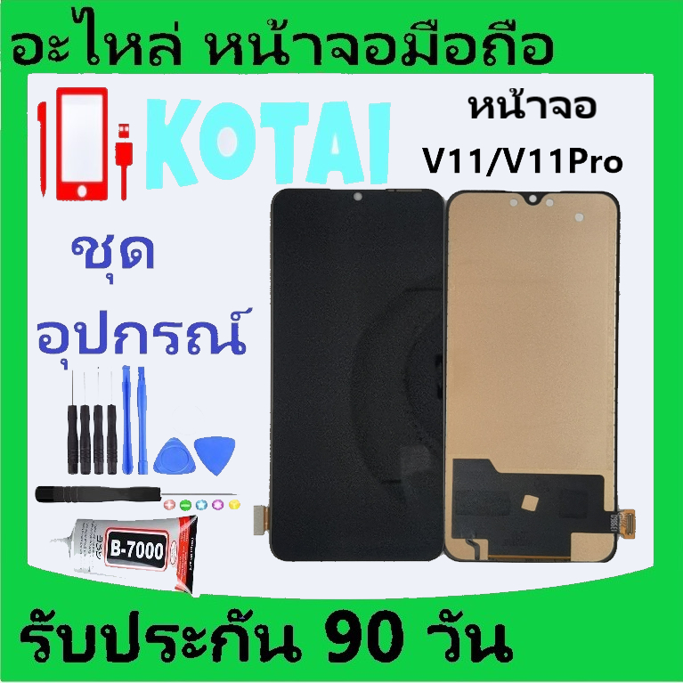 หน้าจอ-ทัชสกรีน-vivo-11-vivo1804-จอพร้อมทัชสกรีนvivov11-หน้าจอ-วีโว่-v-11-จอชุดv11-display-vivo-v11