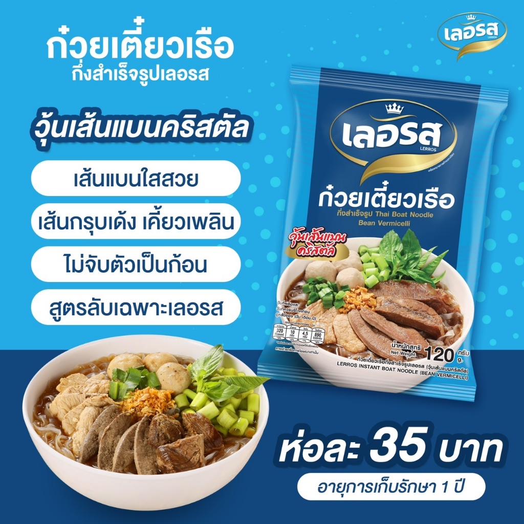 เลอรส-ก๋วยเตี๋ยวเรือ-วุ้นเส้นแบนคริสตัล-5ห่อ-อิสลามทานได้