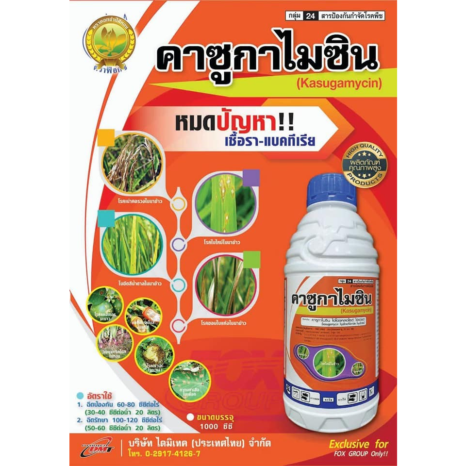 คาซูก้าไมซิน-1-ลิตร-ไฮโดรคลอไรด์-ไฮเดรต2