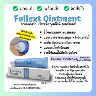 Fullext ยาทาแผล ขี้ผึ้งเรียกเนื้อ ทาแผลกดทับ แผลเบาหวาน ผ่าตัด เลเซอร์ แผลถลอก แผลศัลยกรรม ไม่แสบแผล 20 g.