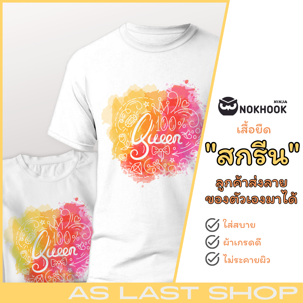 เสื้อยืด-รับสกรีนเสื้อ-สั่งพิมพ์ได้ตามต้องการ-ไม่มีขั้นต่ำ