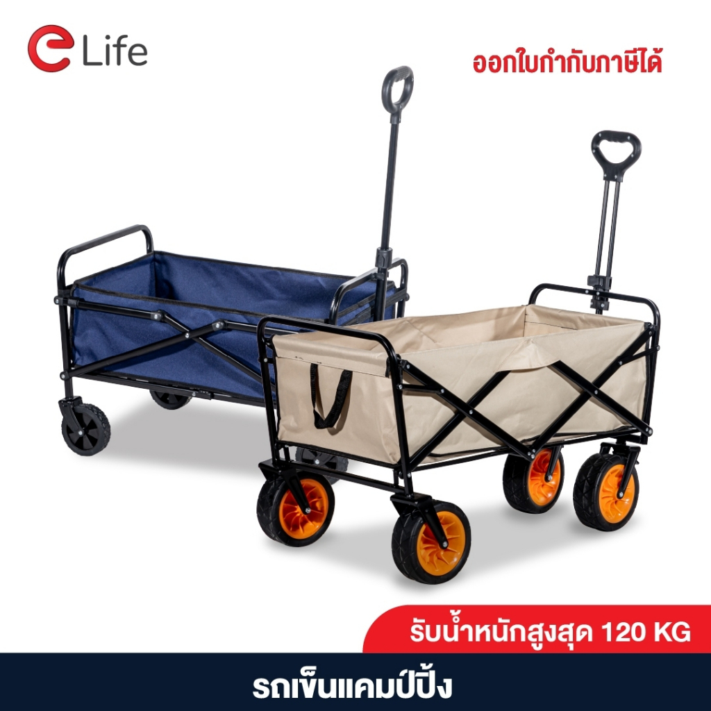 elife-รถเข็นพับได้-รถเข็นสนาม-รถเข็นแคมป์ปิ้ง-รถเข็นตั้งแคมป์-รถเข็นลากของ-แบบพกพา-แข็งแรง-รถเข็นลากของ