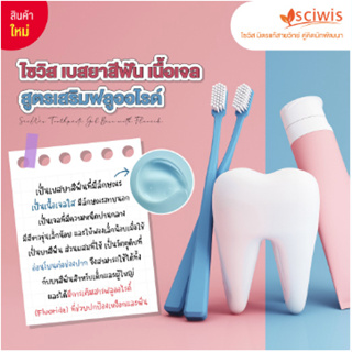 SWS-CC2029-A-KG001-M ไซวิส เบสยาสีฟัน เนื้อเจล สูตรเสริมฟลูออไรด์ (SciWis Toothpaste Gel Base with Fluoride) 1kg. A M