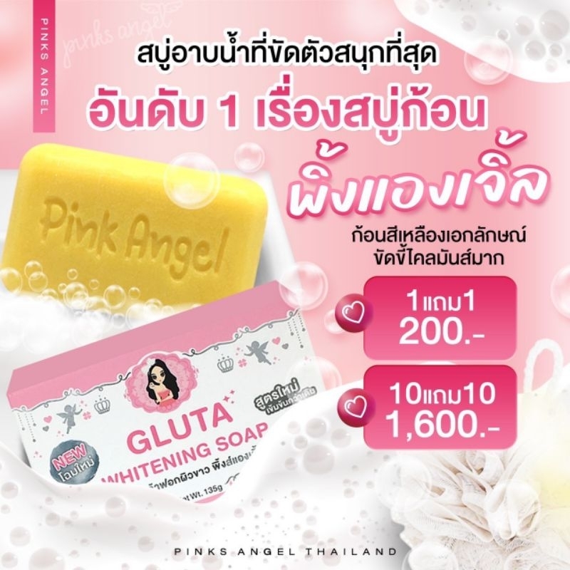 1แถม1-ส่งไวของแท้-มีโค้ดลดมีบัตรตท-จ้า-สบู่โสมกลูต้าตัวขาว-พิ้งแองเจิ้ลก้อนใหญ่ขนาด135g-ผลัดเซลล์ผิวเปิดผิวขาวรับครีม