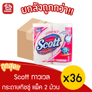 [ ยกลัง 36 แพ็ค ] กระดาษทิชชู่สก๊อต ทาวเวล แพ็ค 2 ม้วน