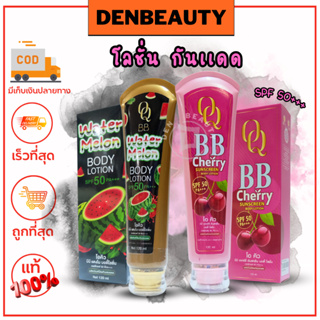 OQ bb watermelon body lotion โลชั่น บีบีแตงโม 120 ml.