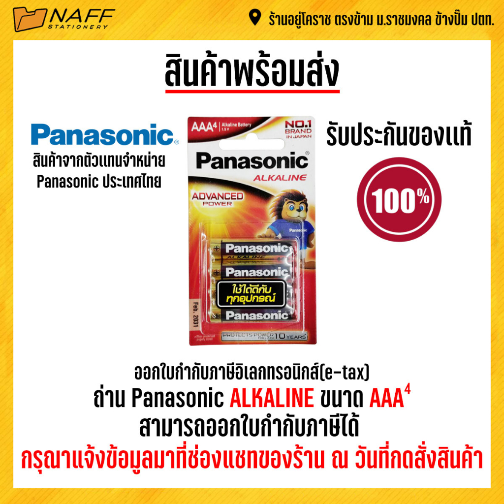 ภาพหน้าปกสินค้าถ่าน Panasonic Alkaline AAA 1.5 V.แพ็ค 4 ก้อน