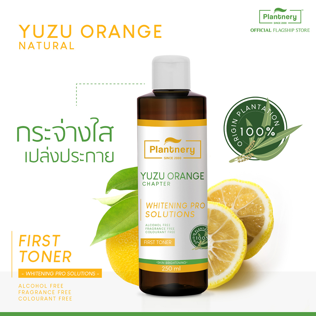 plantnery-yuzu-orange-first-toner-250-ml-โทนเนอร์-ส้มยูซุ-วิตามินซีเข้มข้น-ช่วยผลัดเซลล์ผิว-เผยผิวแลดูกระจ่างใส