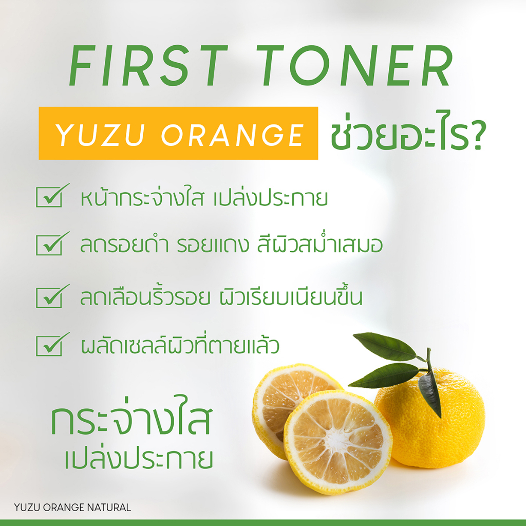 plantnery-yuzu-orange-first-toner-250-ml-โทนเนอร์-ส้มยูซุ-วิตามินซีเข้มข้น-ช่วยผลัดเซลล์ผิว-เผยผิวแลดูกระจ่างใส