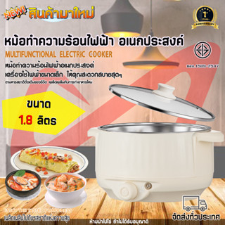 📍หม้อไฟฟ้า หม้อชาบู ต้มผัดแกงทอด (พร้อมส่ง)รับประกัน 1 ปี 🍲หม้อไฟฟ้า หม้อชาบู ต้มผัดแกงทอด หม้อไฟฟ้าอเนกประสงค์