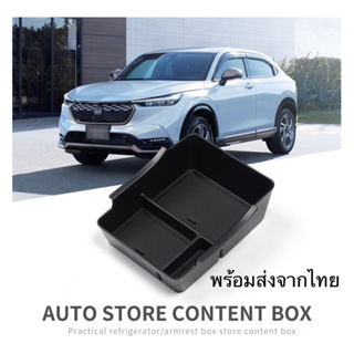 honda hrv 2022 ชั้นวางของคอนโซลกลาง(พร้อมส่ง กทม ) ส่งฟรี