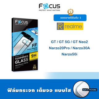 สินค้า 🏆 Focus ฟิล์ม กระจก นิรภัย เต็มจอ ใส โฟกัส เรียลมี Realme - GT/GT 5G/GT Neo2/Narzo20Pro/Narzo30A/Narzo50i