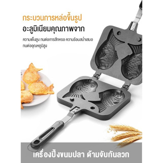 กระทะทำ ขนมไทยากิ กระทะเหล็ก แพนเค้ก วอฟเฟิลปลา ไทยากิ taiyaki ใช้กับเตาแก็ส ทำง่ายๆไปดู