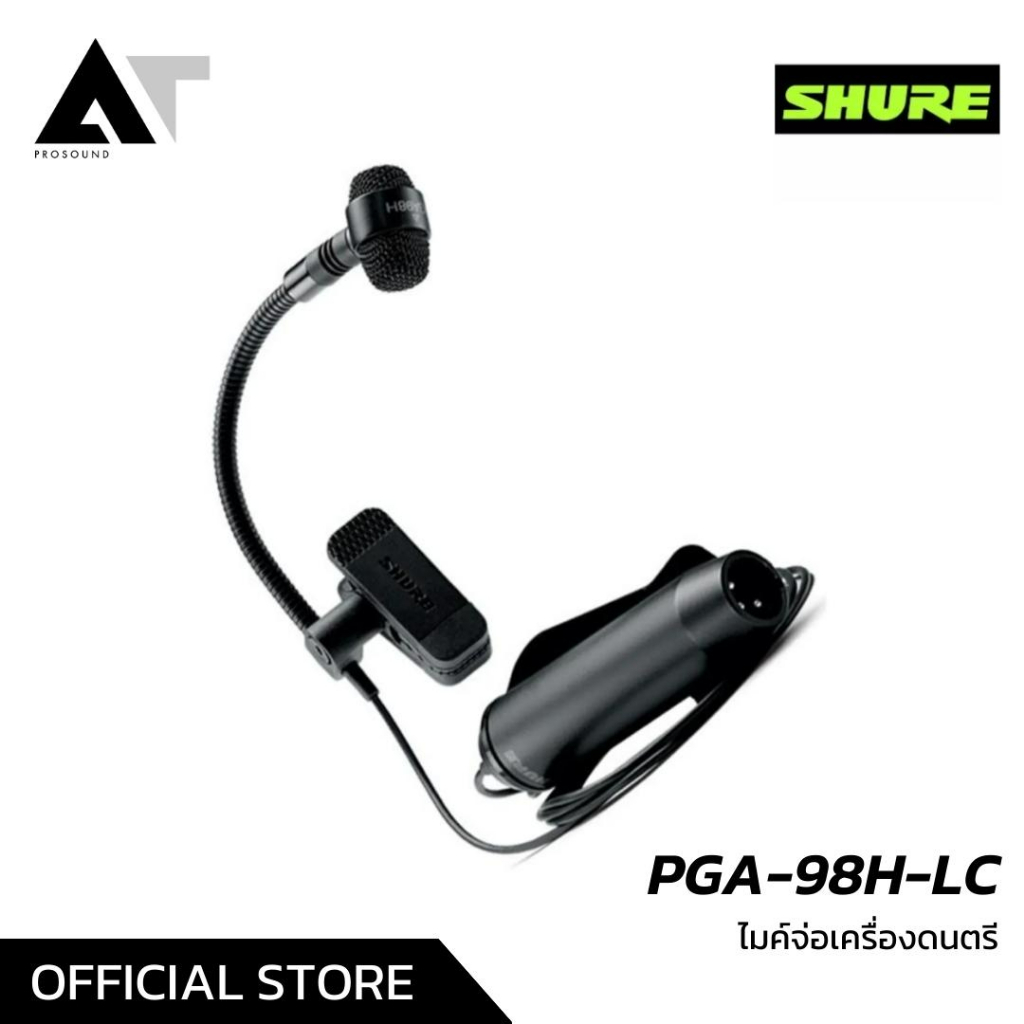 shure-pga-98h-lc-ไมค์ไดนามิค-ไมค์จ่อเครื่องดนตรี-ไมค์จ่อเครื่องเป่า-at-prosound