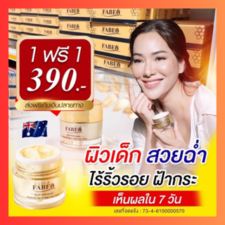 ❗1 ฟรี 1❗ส่งฟรี✅ครีมจอยรินลณี FABEOฟาบีโอ้  ครีมหน้าเด็ก ช่วยลดสิว ลดฝ้า ฟื้นฟูหลุมสิว หน้าสว่างกระจ่างใส ของแท้พร้อมส่ง