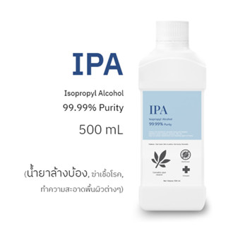 น้ำยาทำความสะอาดบ้อง IPA (500 mL) น้ำยาฆ่าเชื้อโรค น้ำยาล้างบ้องแก้ว Isopropyl alcohol ความเข้มข้น 99.99%