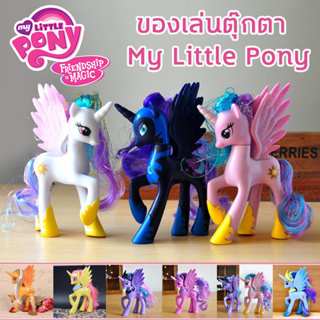 ของเล่นตุ๊กตา My Little Pony สำหรับเด็ก ฟิกเกอร์  พีวีซีของเล่นสะสมสําหรับเด็ก 14 ซม.