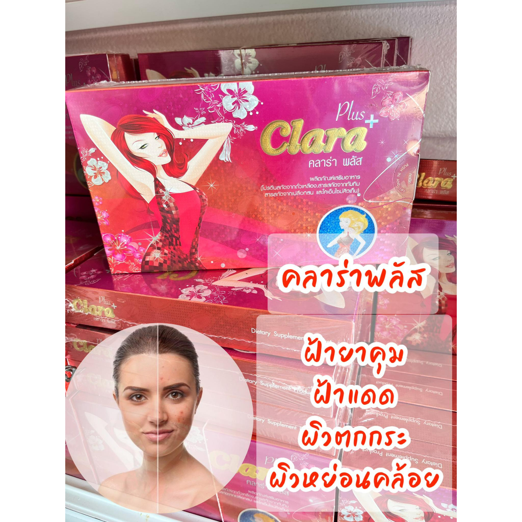 clara-plus-คลาร่าพลัส-ผลิตภัณฑ์อาหารเสริม-1กล่องบรรจุ20แคปซูล