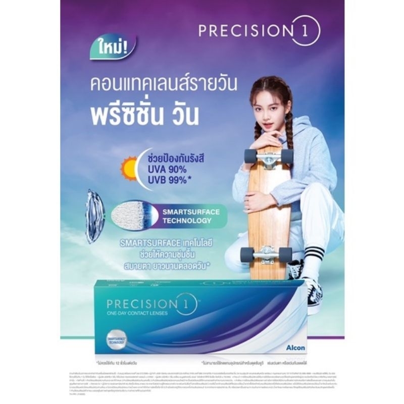 ถูกสุดๆแบ่งขาย-precision-1-คอนแทคเลนส์ใสรายวัน-1คู่