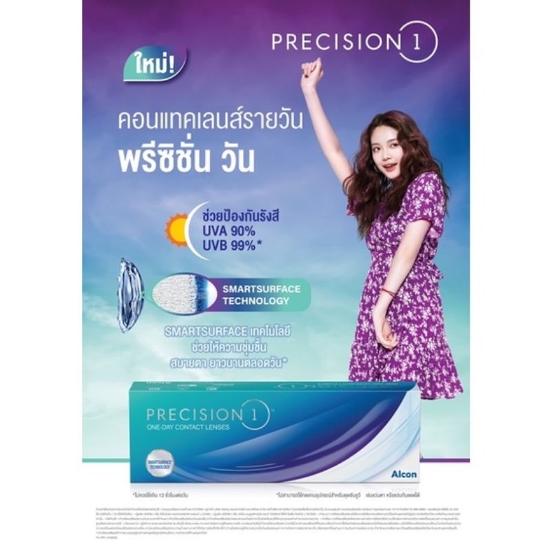 ถูกสุดๆแบ่งขาย-precision-1-คอนแทคเลนส์ใสรายวัน-1คู่