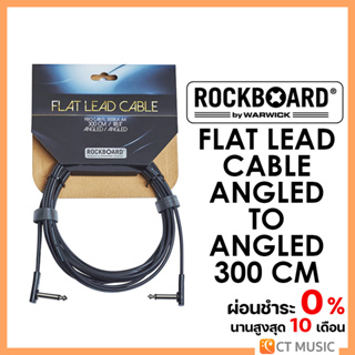 RockBoard Flat Lead Instrument Cable Angled to Angled 300 CM สายแจ็ค
