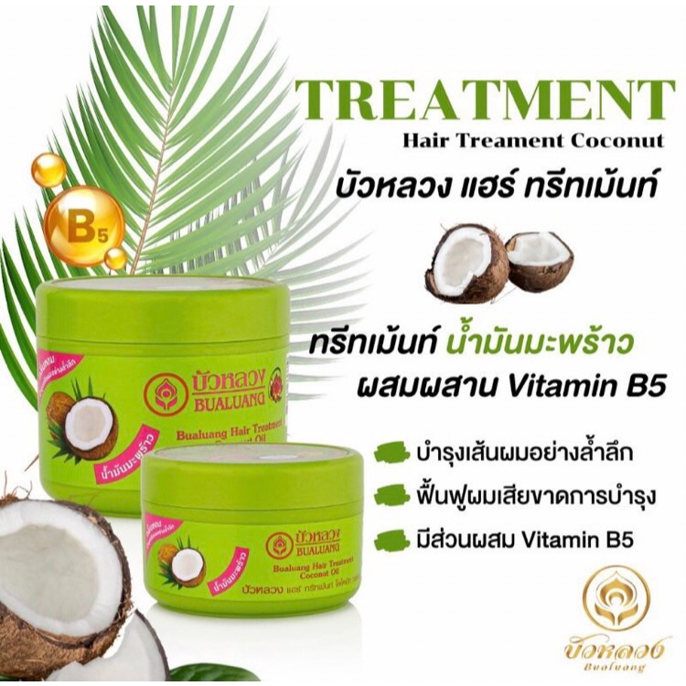 bualuang-hair-treatment-บัวหลวง-แฮร์-ทรีทเม้นท์-500ml