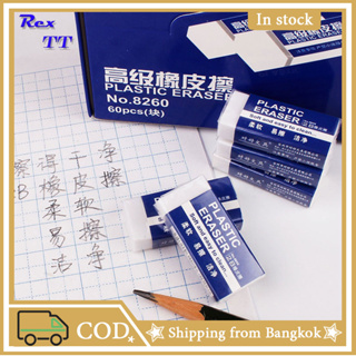 Rex TT 1 pcs 2B eraser white wipes without traces like leather  ยางลบ ยางลบดินสอ ยางลบแฟนซี ยางลบนักเรียน ยางลบเด็ก เครื