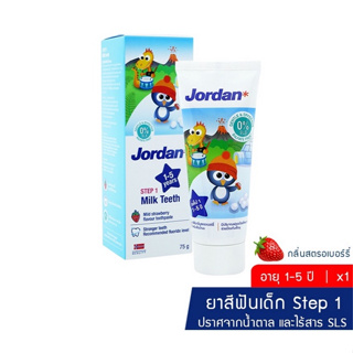 Toothpaste Jordan Step 1 จอร์แดนยาสีฟันเด็ก สเต็ป1 สตรอว์เบอร์รี สำหรับอายุ 1-5 ปี 75 กรัม ปราศจากสาร SLS